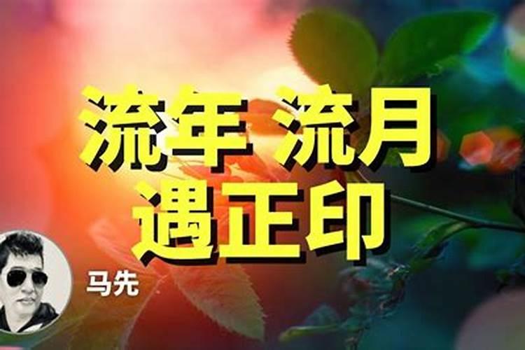 流年意思是什么