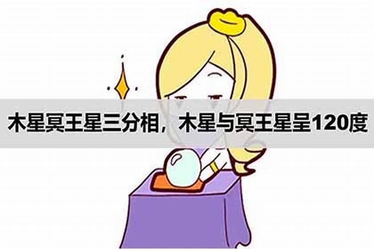 木星合婚神星