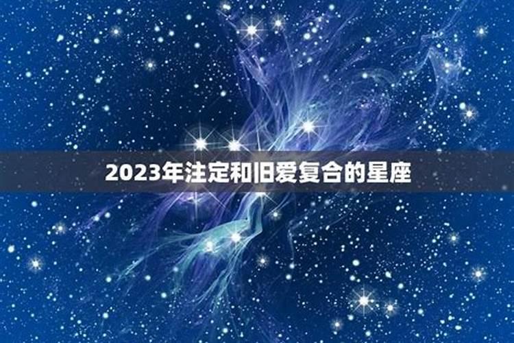 2021年注定离婚的星座男