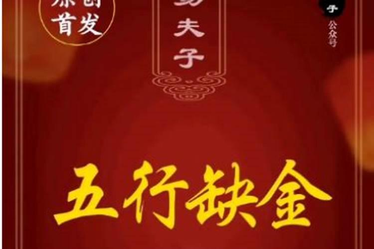 八字中缺金怎么起名字