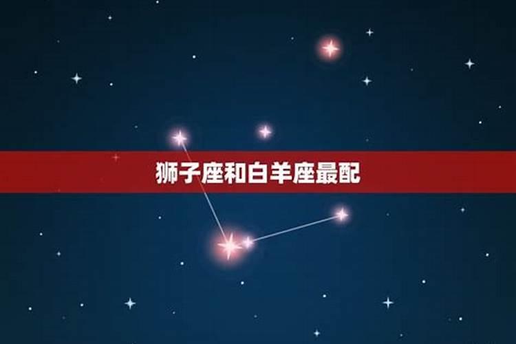 狮子座男生跟什么星座最配对