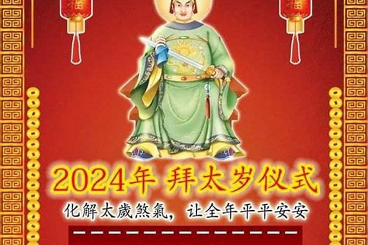 2020年合太岁什么意思