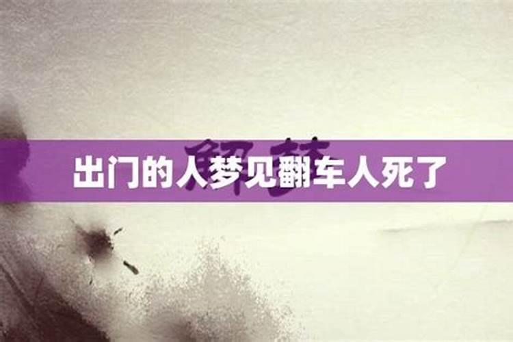 梦见即将要出门