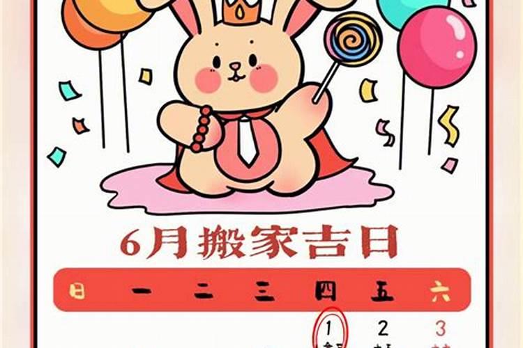 2021年1月20搬家吉日