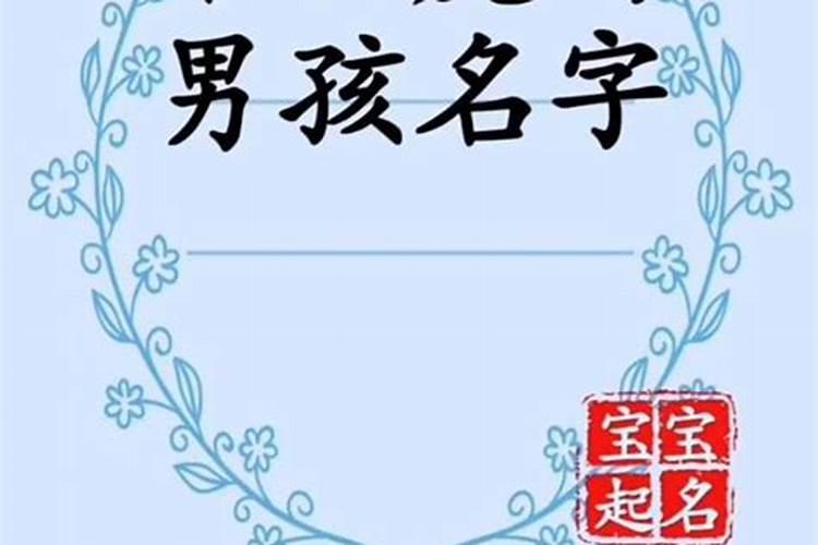 属兔男孩吉祥名字大全