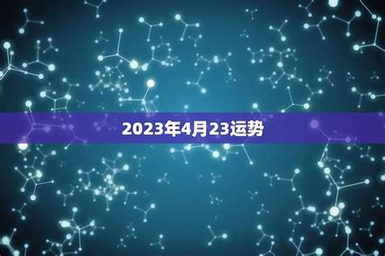 2021四月运势