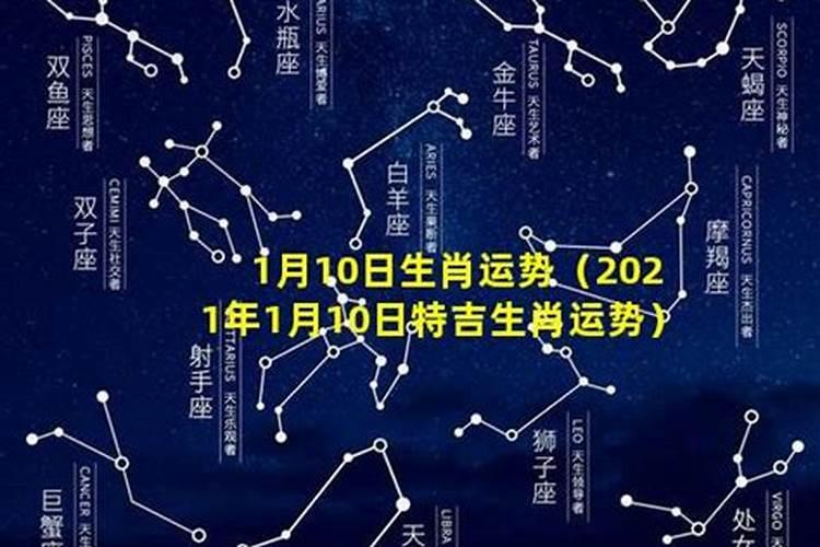 2021年10月12日特吉次吉生肖