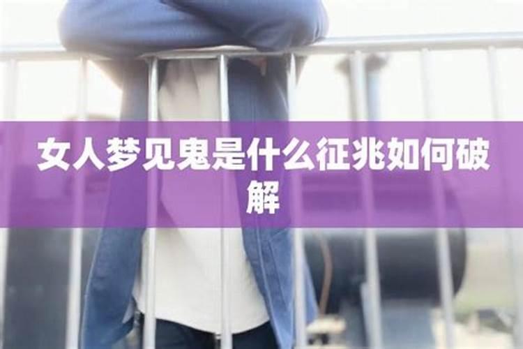 女人做梦梦到女人是什么意思周公解梦