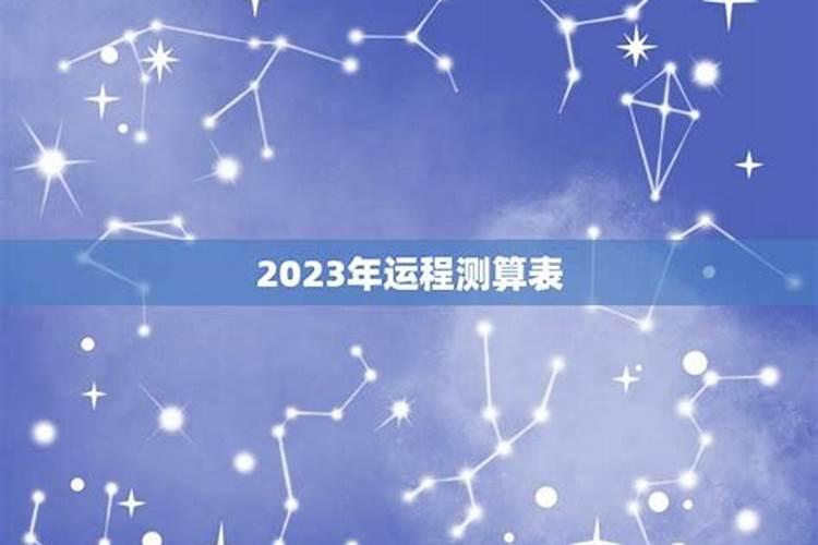 测2023下半年已婚人感情运势如何