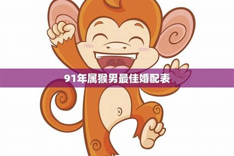 80年属猴男性格优点和缺点