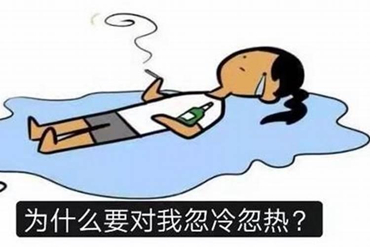 白羊对你忽冷忽热