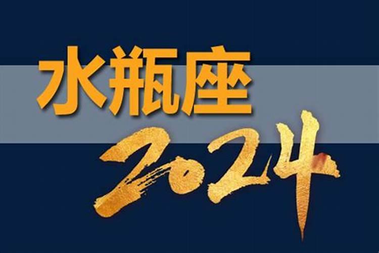 高人预言水瓶座2023年