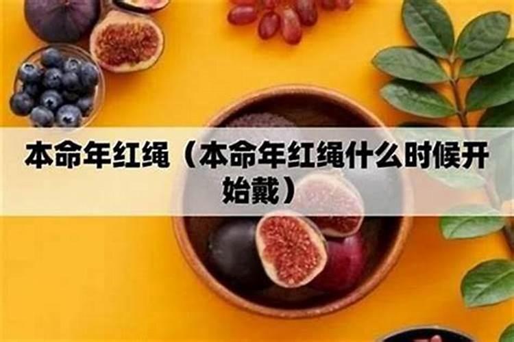 本命年是指什么时候到什么时候之间