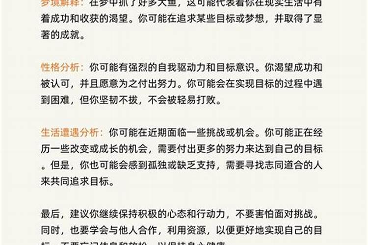 梦见很多很大的鱼是什么意思