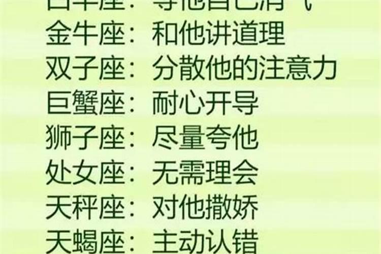 12星座生气了怎么哄