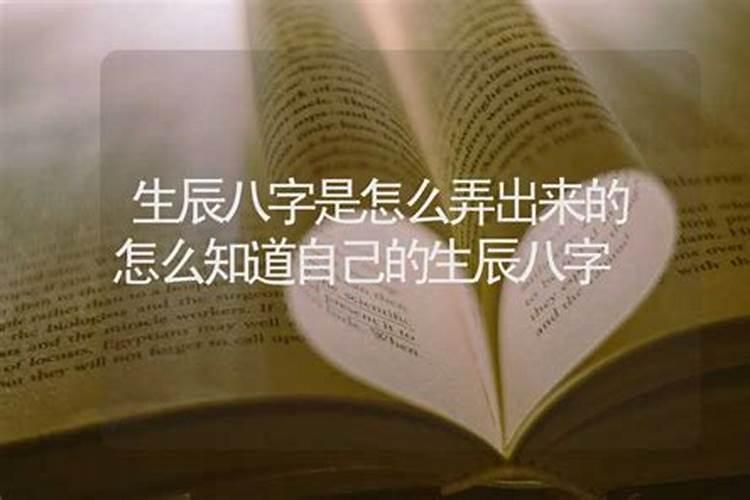 八字算命怎么知道我以前的事