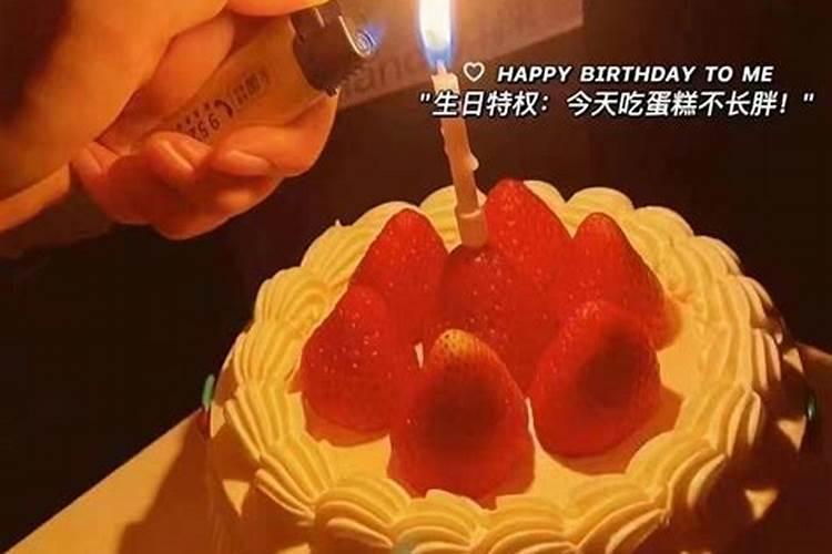 运势不好应不应该好好过生日呢怎么回答