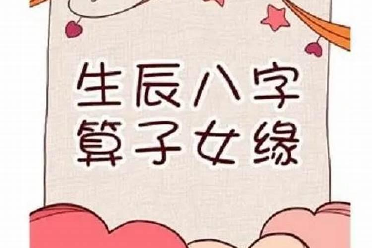 男命怎么从八字看几个孩子