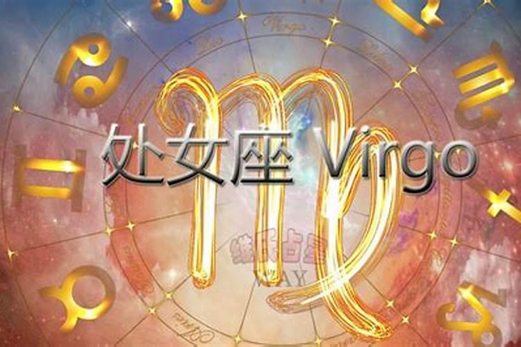 2021年处女座8月运势旧爱