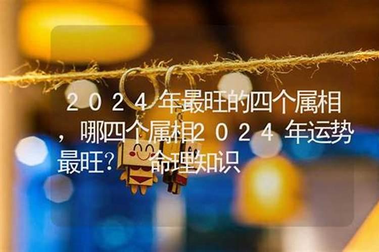 2023年最旺的属相