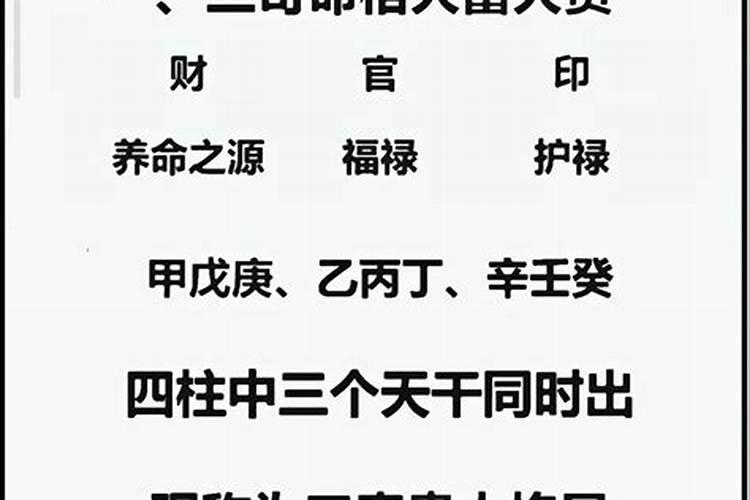 八字天上三奇是什么