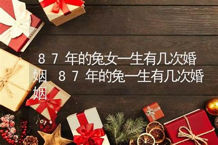 1999年属兔人注定的婚姻