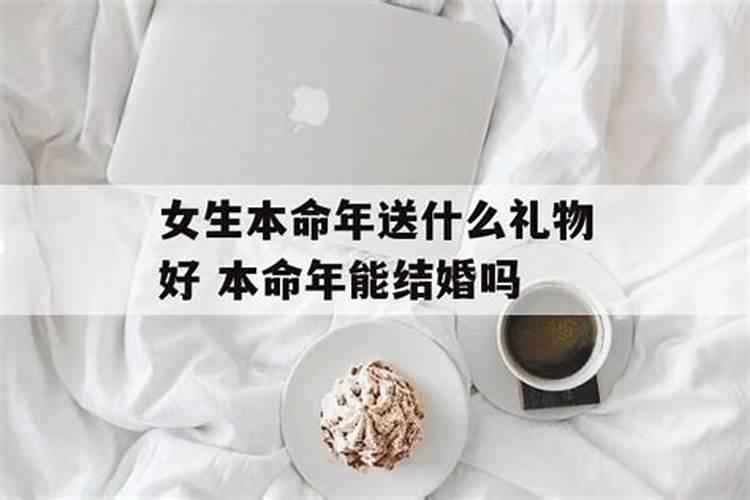 本命年送红色背包可以吗