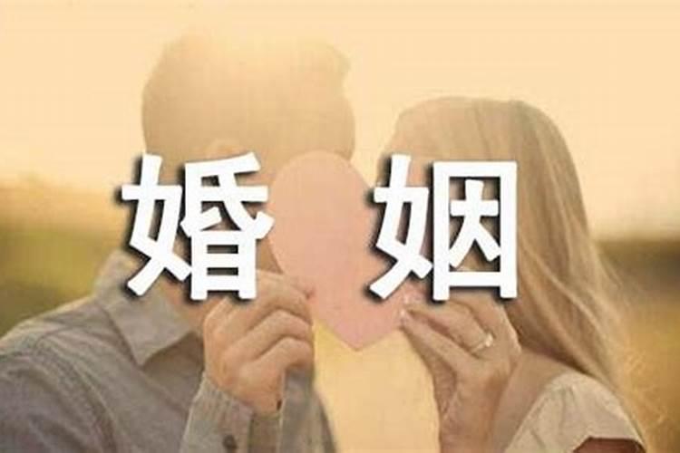 婚姻关系重要性