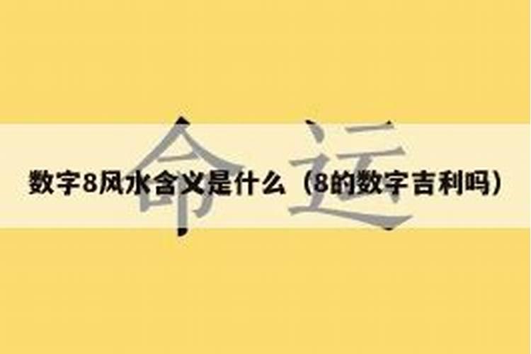 数字1的风水含义是什么1~9最吉祥的数字是哪一个