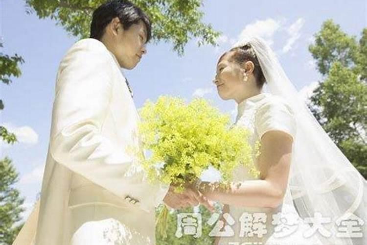 梦见娶了个老婆