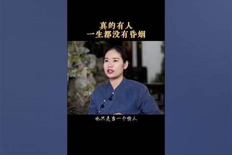 没有婚姻缘的女人是什么因