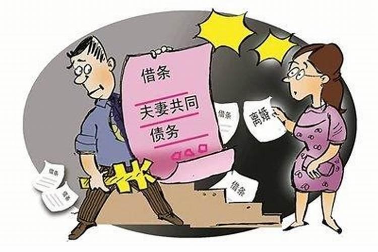 婚姻法关于债务是怎么规定的