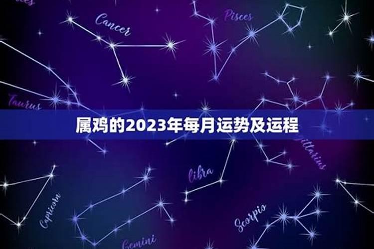 属鸡的2023年正月结婚吉日