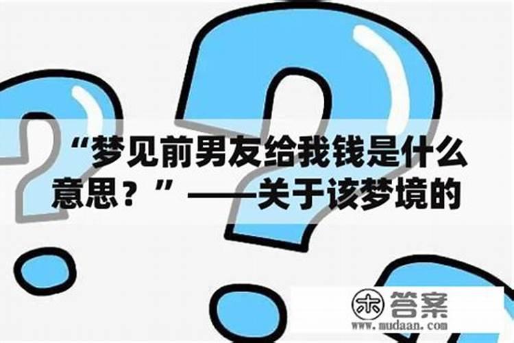 老梦到前男友是因为什么意思