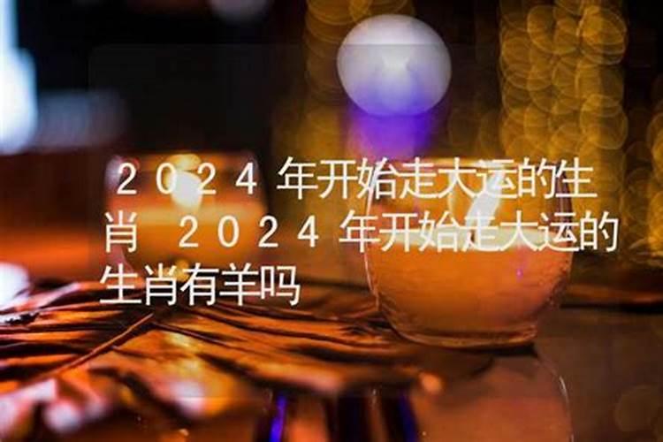 2023年开始走大运的属相