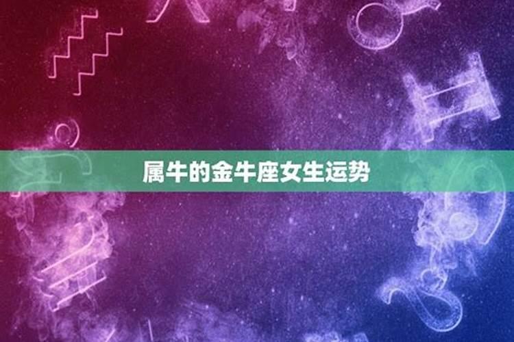 金牛座十一月份运势2023年