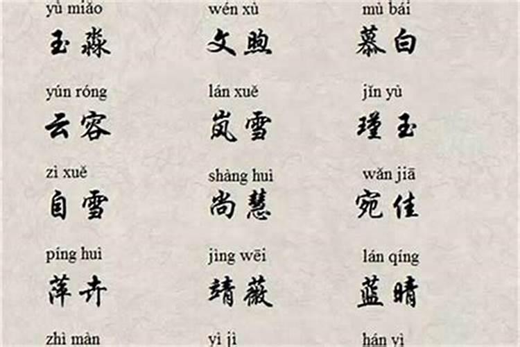 带八字旁的有哪些