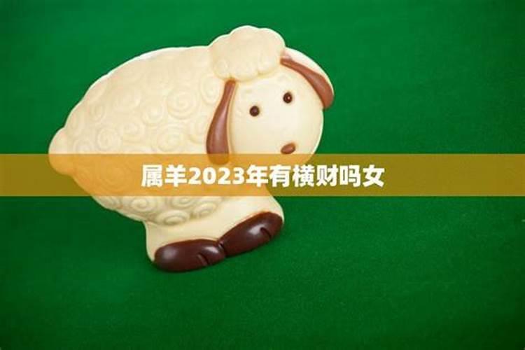 2023年有横财的生肖