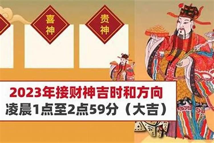 2021年财神从哪边来