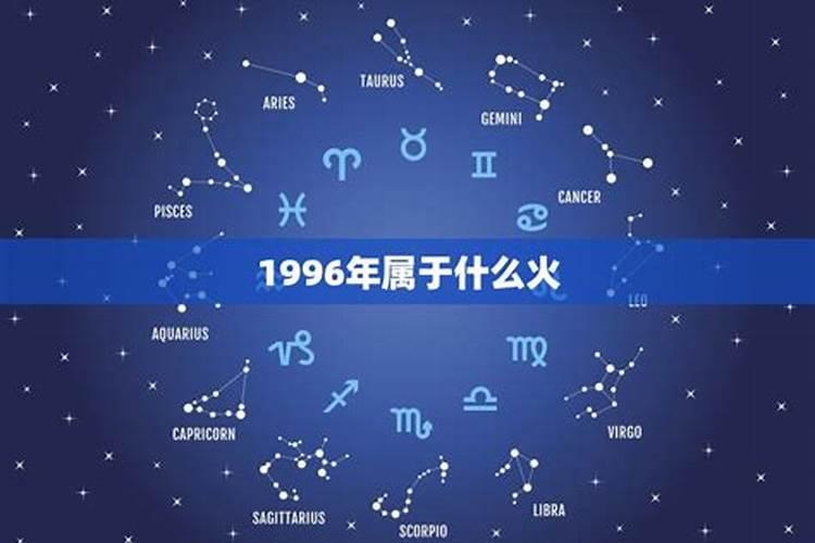 1996年属于属啥生肖