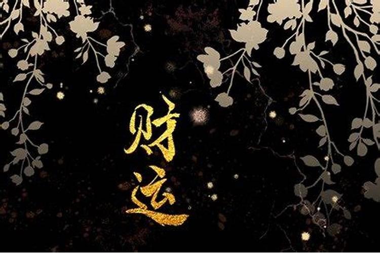 偏财旺适合创业