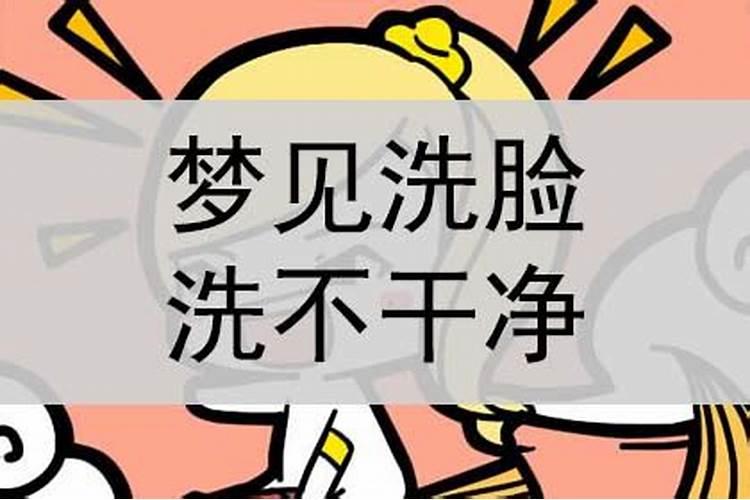 梦见自己洗澡一身污垢