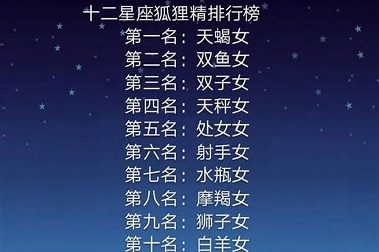 狐狸精星座女