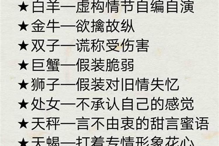 公认的三大星座渣男排行榜