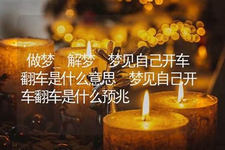 梦到朋友翻车死了什么意思