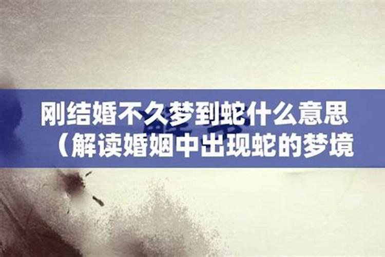 预示婚姻可成的梦境是什么