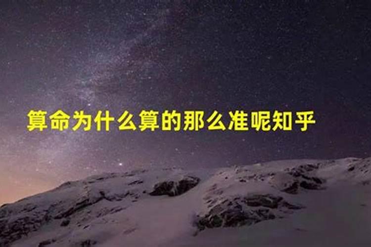 为什么算命的都算不准我