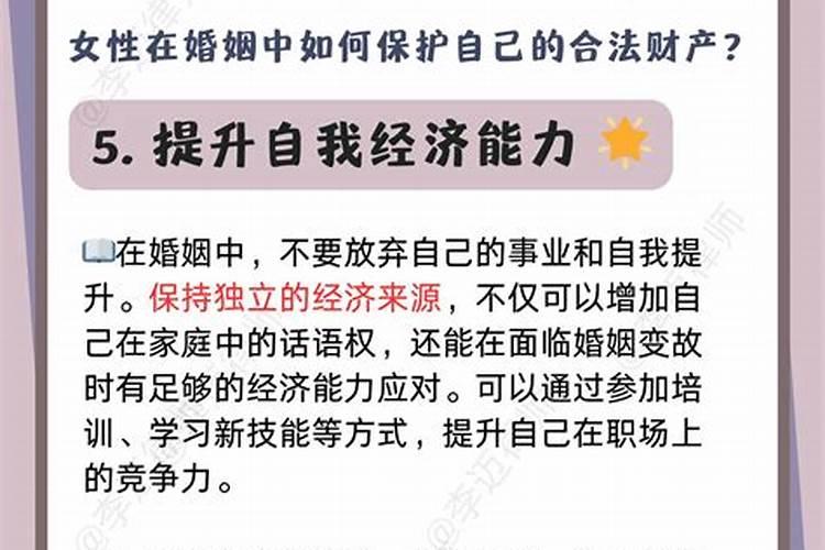 女方怎样在婚姻中保护自己的财产安全