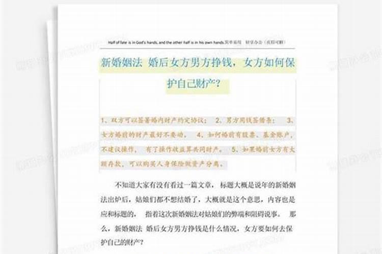 女方怎样在婚姻中保护自己的财产呢