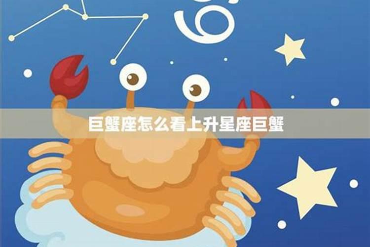 巨蟹座的守护星是什么星